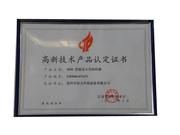 高新技術產品認定證書2